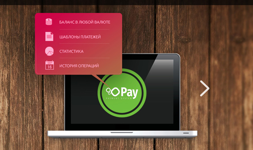 OOOPay – пульт управления финансами