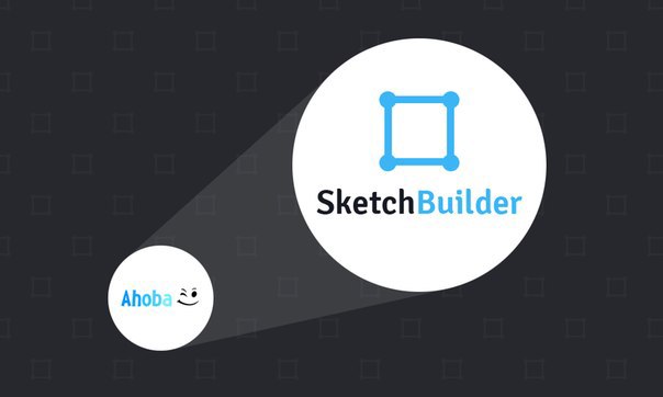 Стартап SketchBuilder выходит на международный рынок