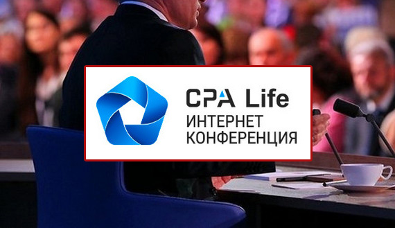 В Петербурге пройдет конференция CPALife