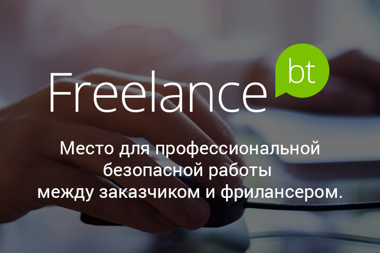 Запуск нового сервиса Freelance.boutique