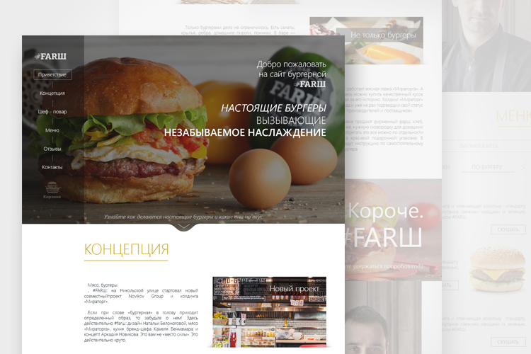 Создание домашней страницы для сайта бургерной #FARШ