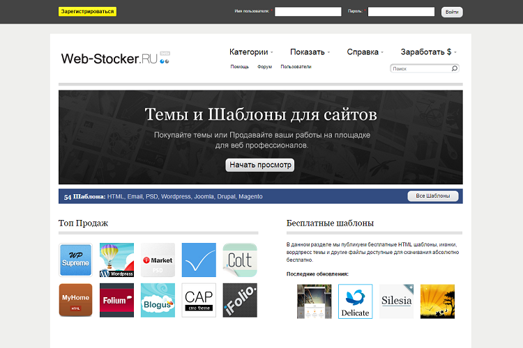 Web-Stocker - продавай и покупай шаблоны!