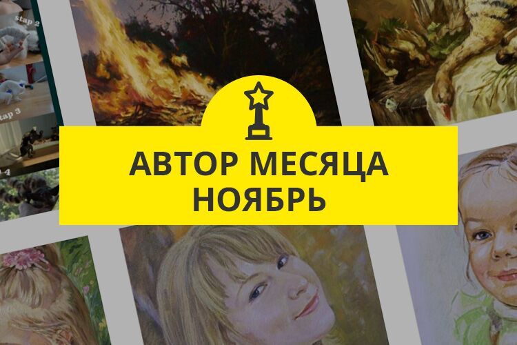 Результаты акции на Freelance.Pictures: Автором месяца «Ноябрь 2015» стала Наталья Белоногова