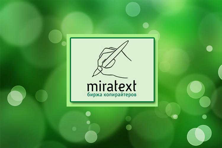 Нововведения на бирже копирайтинга Miratext